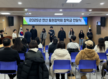 연제구 연산9동 연산 토현장학회, 장학금 전달식 개최