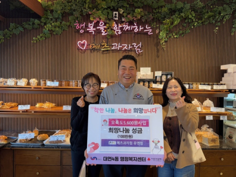 메츠과자점 유엔점, 연말연시 남구 대연4동에 성금 100만 원 기부