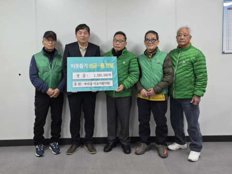 부산진구 새마을지도자 초읍동협의회, 이웃돕기 성금 전달