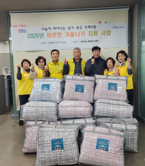 사상구 주례3동 지사협, 취약계층에 따뜻한 겨울나기 물품 전달