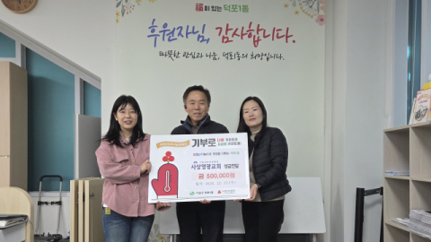 기독교한국침례회 사상영광교회, 사상구 덕포1동에 이웃돕기 성금 기탁