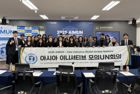 부산외대-국립부경대, 아시아 현안 논의 위한 ‘2025 AIMUN’ 성료