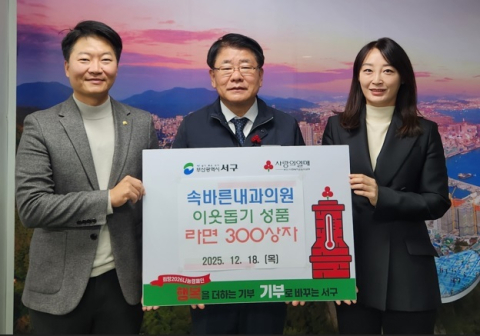 부산 서구 속바른내과의원, 이웃돕기 성품 기탁