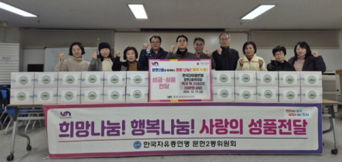 한국자유총연맹 남구 문현2동위원회, 관내 경로당에 떡국떡 전달