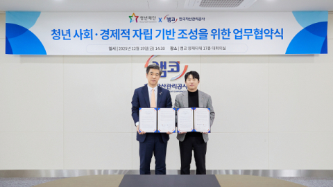 캠코, 청년재단과 국유재산을 활용한 청년지원 활성화 업무협약 체결