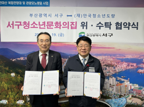 부산서구청소년문화의집-안국청소년도량, 위·수탁 협약 체결