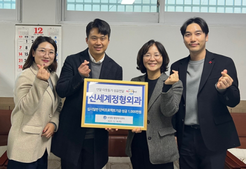 신세계정형외과, 수영구 수영동에 이웃돕기 성금 기탁