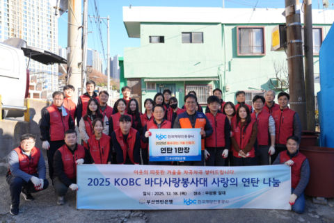 해진공, 부산 연탄은행에 2000만 원 상당 연탄·보온용품…임직원 봉사활동도