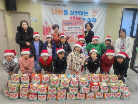 부산진구 전포연수어린이집, 전포1동에 이웃돕기 성금∙품 전달