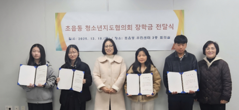 부산진구 초읍동 청소년지도협의회, 장학금 전달식 개최