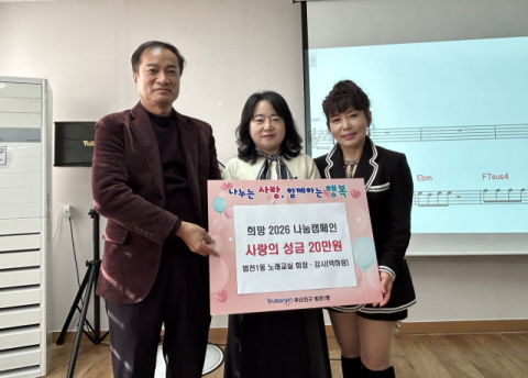 부산진구 범천1동 노래교실, 사랑의 성금 20만 원 기탁