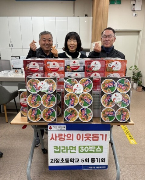 사하구 괴정초등학교 5회 동기회, 이웃돕기 성품 컵라면 전달