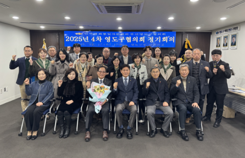 민주평통 영도구협의회, 화해·협력의 남북관계 재정립 위한 4차 정기회의