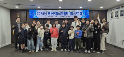 영도구, 제13기 청소년참여위원회 성과보고회 개최