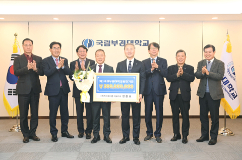 케이에이엠 정용표 대표, 국립부경대에 발전기금 3억 원 전달