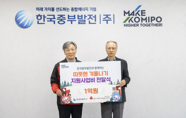 한국중부발전 이종국 기획관리본부장(오른쪽)과 성우종 충남사회복지공동모금회장이 전달판을 들고 기념촬영을 하고 있다. 중부발전 제공