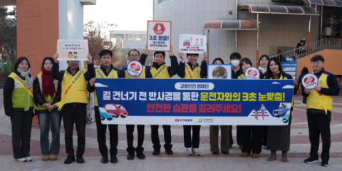 한전K전KPS, ‘신호등 3초 멈춤’ 교통안전문화 확산
