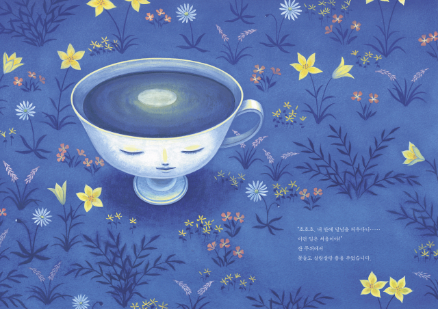 다다 아야노 작가의 그림책 <채운다는 것> 한 장면. 파스텔하우스 제공