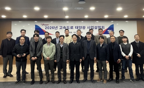 고속도로 활용 태양광 신기술 테스트한다…도로공사, 민간사업자 공모