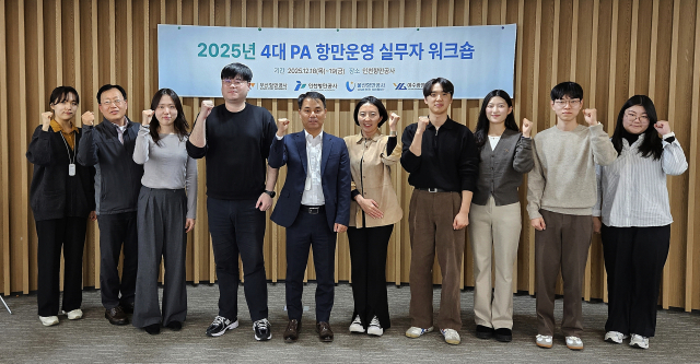 인천, 부산 등 4대 항만공사 항만운영부서 실무진이 기념촬영을 하고 있다. 인천항만공사(IPA) 제공