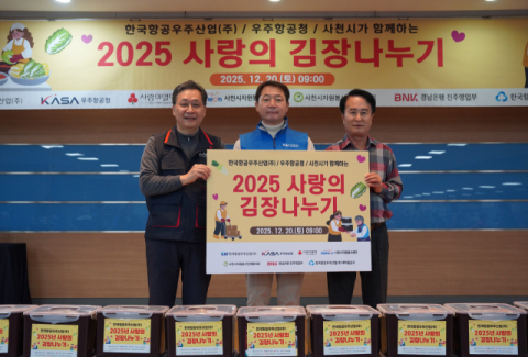 KAI, 우주항공청·사천시와 김장 나눔 행사…“2700포기 전달”