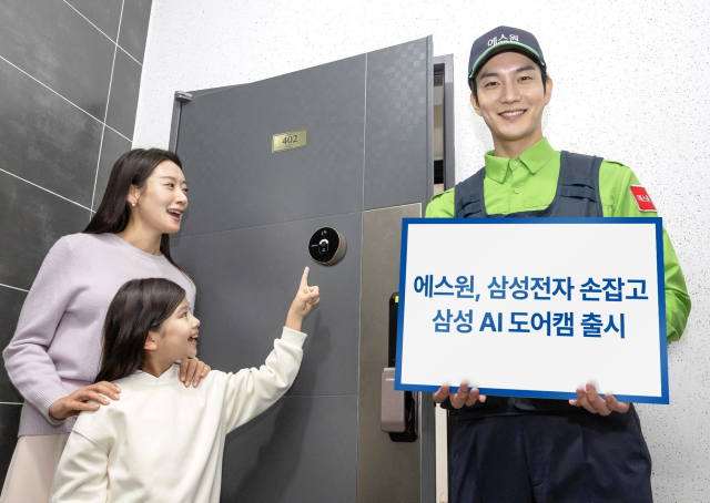에스원이 삼성전자와 손잡고 ‘삼성 AI 도어캠’을 출시했다. 모델들이 제품을 소개하고 있다. 에스원 제공