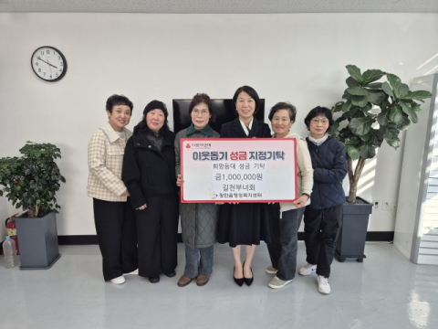 기장군 장안읍 길천부녀회, 성금 100만 원 기탁