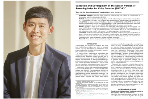 고신대 언어치료학과 이연우 교수팀, SCI급 국제학술지 논문 게재