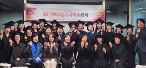 고신대, 50+ 생애재설계대학 신중년 '생애주기돌봄 전문가' 수료식 개최
