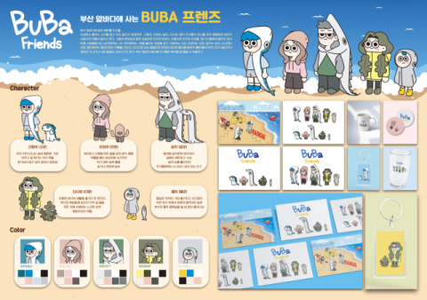 동상 수상자인 정주아(4학년)학생의 BUBA 프렌즈 캐릭터디자인.