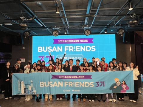 부산관광공사, ‘부산관광 글로벌 서포터즈’ 해단식 성료