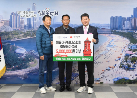 해운대구테니스협회, 꾸준한 나눔과 지원 이어가