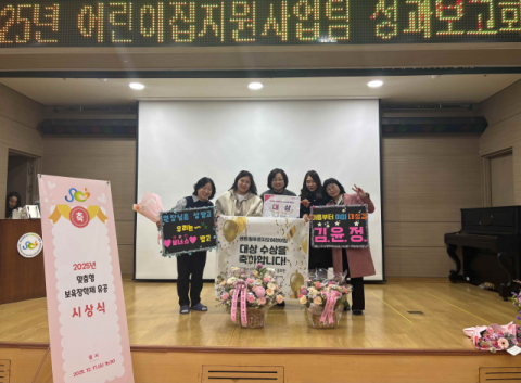 해운대구 국공립 센트럴푸르지오어린이집, ‘우수사례 공모전’ 대상 수상