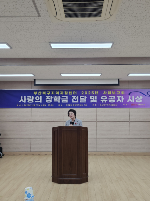 부산북구지역자활센터, 자활사업 보고회 개최