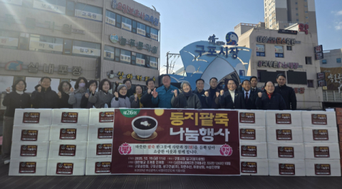 진여원, 따뜻한 동지팥죽 2500개 나눔