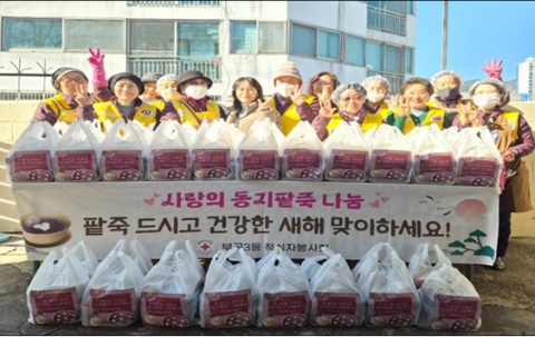 금정구 부곡3동 적십자봉사회, ‘사랑의 동지 팥죽 나눔’