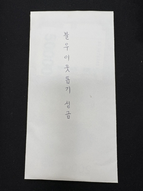 남구 문현1동 해외 유학 중에도 계속된 나눔의 온기, 멈추지 않는 이웃사랑