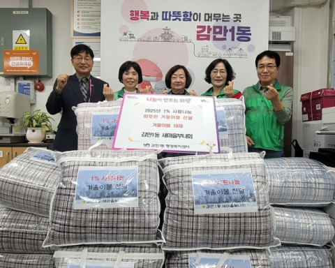 부산 남구 감만1동 새마을부녀회,1% 사랑으로 전한 따뜻한 겨울