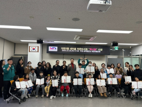 새마을문고 부산 남구 대연3동분회, ‘독서왕 시상식’ 개최
