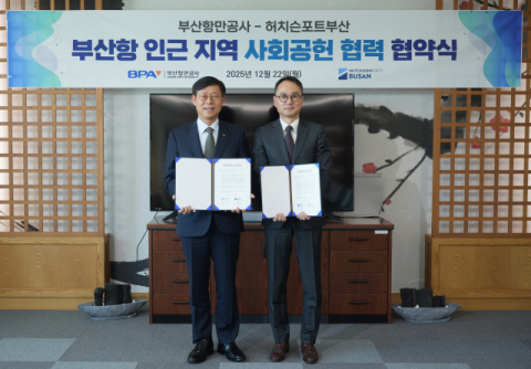 부산항만공사-한국허치슨터미널, 사회공헌 업무협약 체결