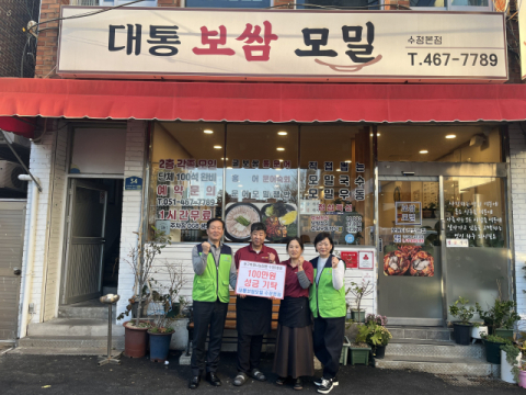 대통보쌈모밀 수정본점, 동구희망나눔점빵 수정2동점에 성금 100만 원 기탁
