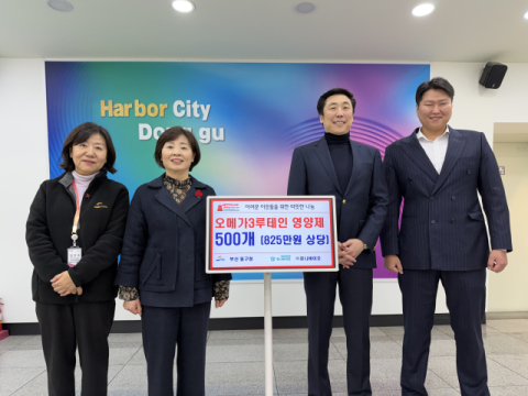 ㈜유니바이오, 부산 동구에 건강 영양제 500세트 후원