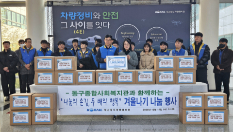 한국철도공사 부산철도차량정비단, 동구종합사회복지관에 식품꾸러미 나눔