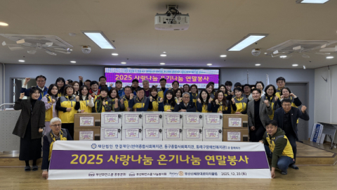 [포토뉴스] 사랑나눔 연말 봉사