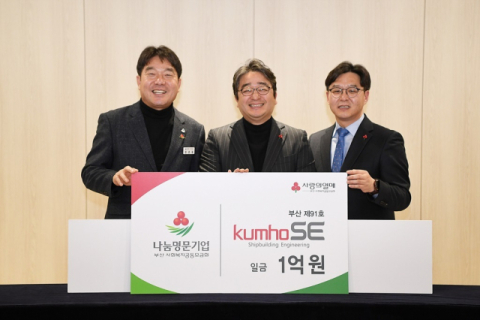 금호SE, 동래구에 1억 원 통 큰 기부