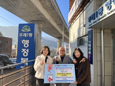 사상구 주례1동 지사협, 따뜻한 겨울나기 ‘어르신 방문 DAY’ 추진