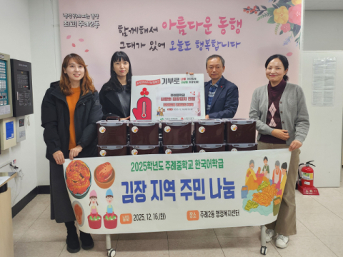 주례중, 저소득 취약계층 위한 김치 사상구 주례2동에 기탁