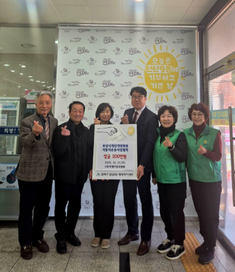 부산시개인개별화물자동차운송사업협회, 연제구 연산9동에 성금 기탁