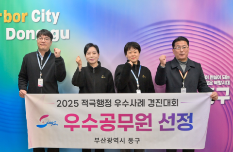 부산 동구, 하반기 적극행정 경진대회 개최… 우수공무원 3명 선발