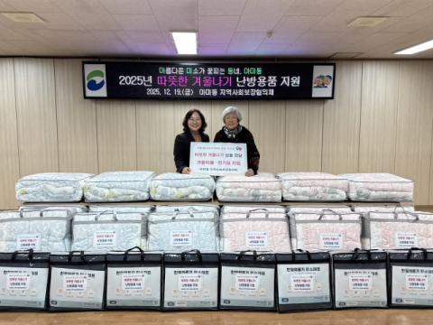 부산 서구 아미동,  따뜻한 겨울나기 난방용품 지원